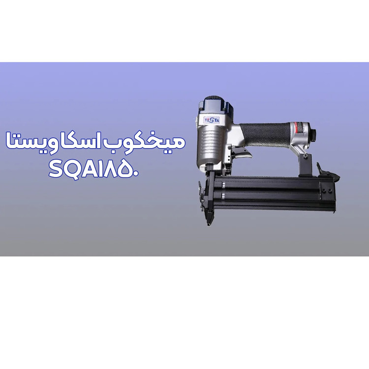میخ کوب بادی اسکا زن ویستا تایوان مدل SQA-1850
